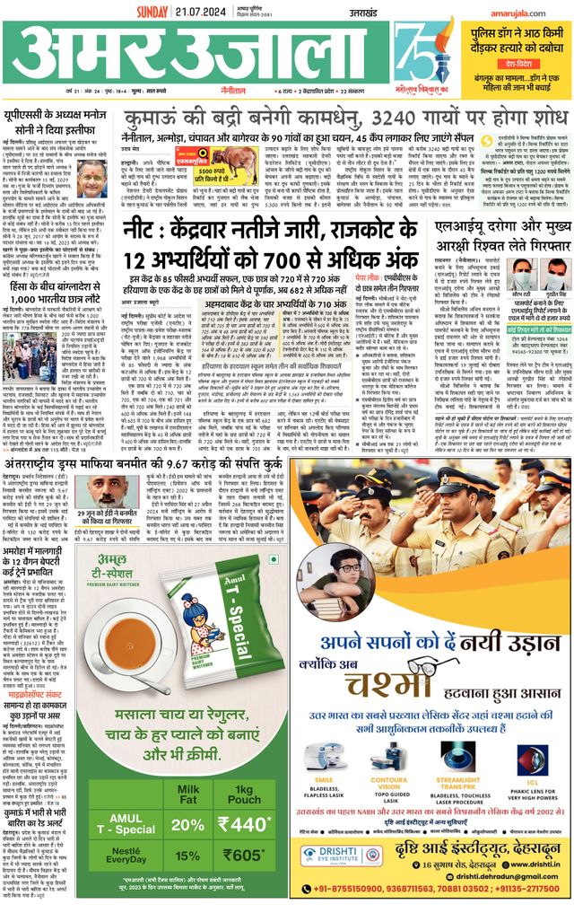 Amar Ujala Nainital