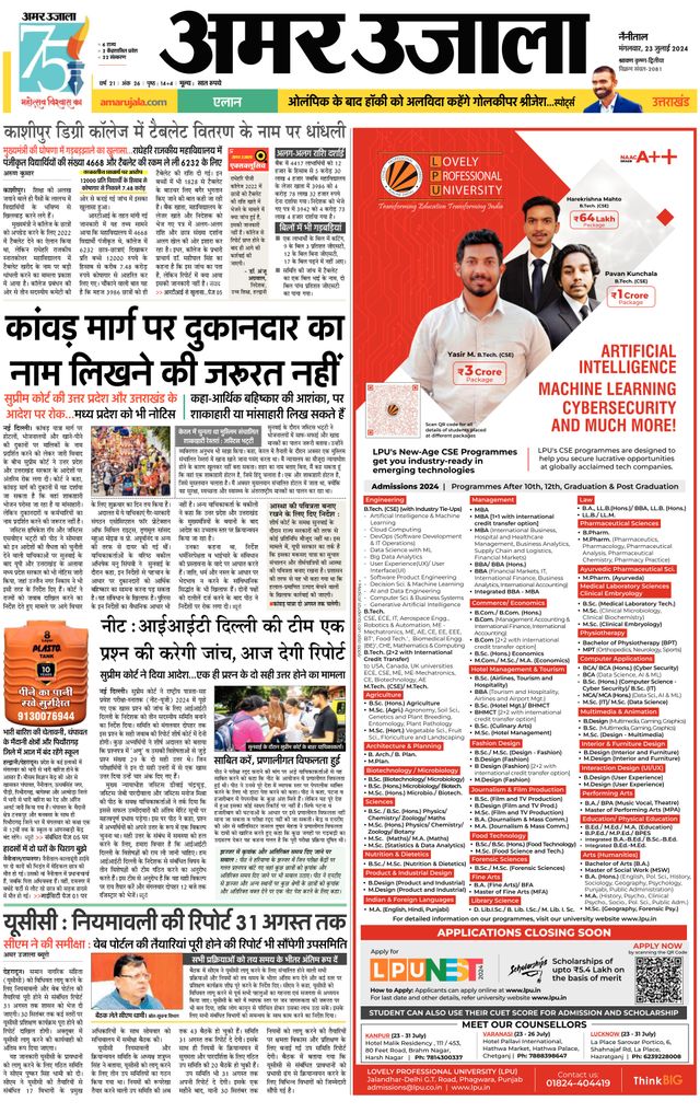 Amar Ujala Nainital