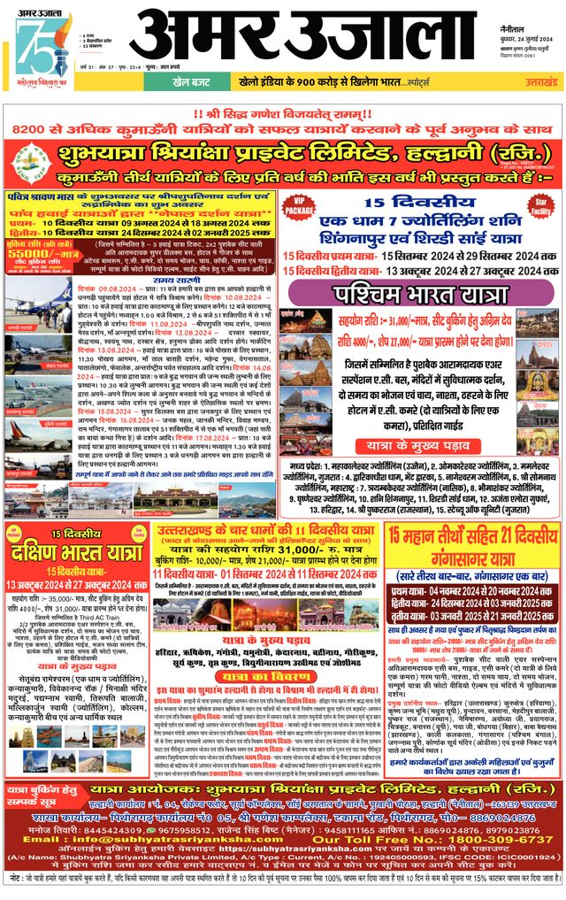 Amar Ujala Nainital