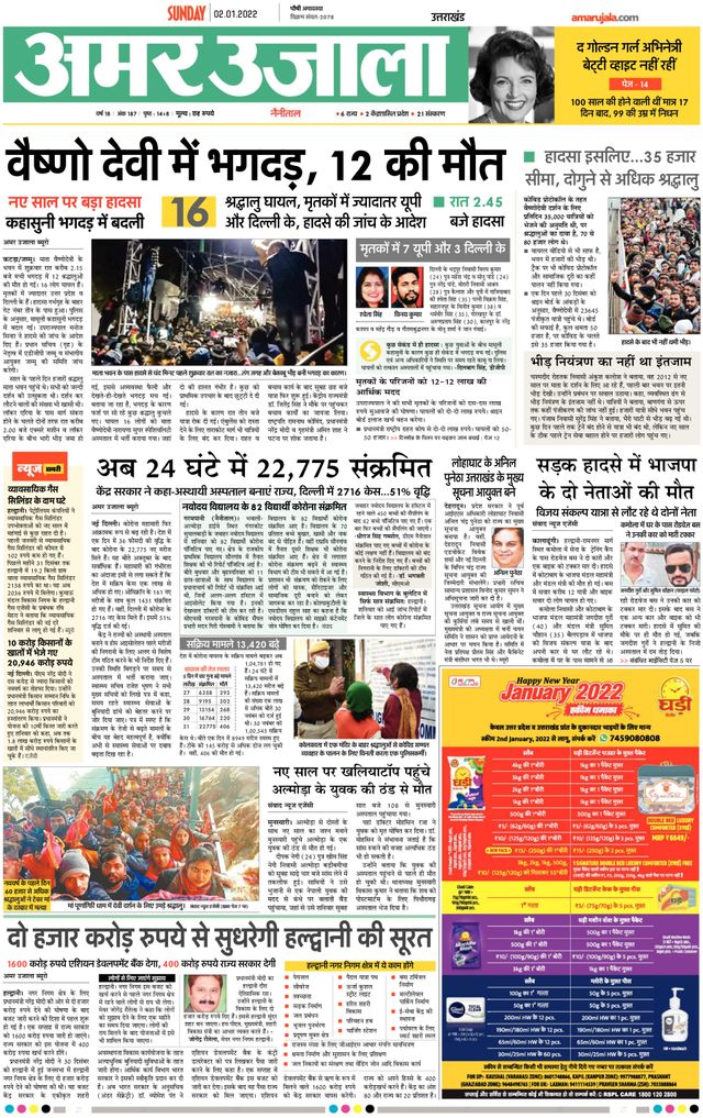 Amar Ujala Nainital Dehat