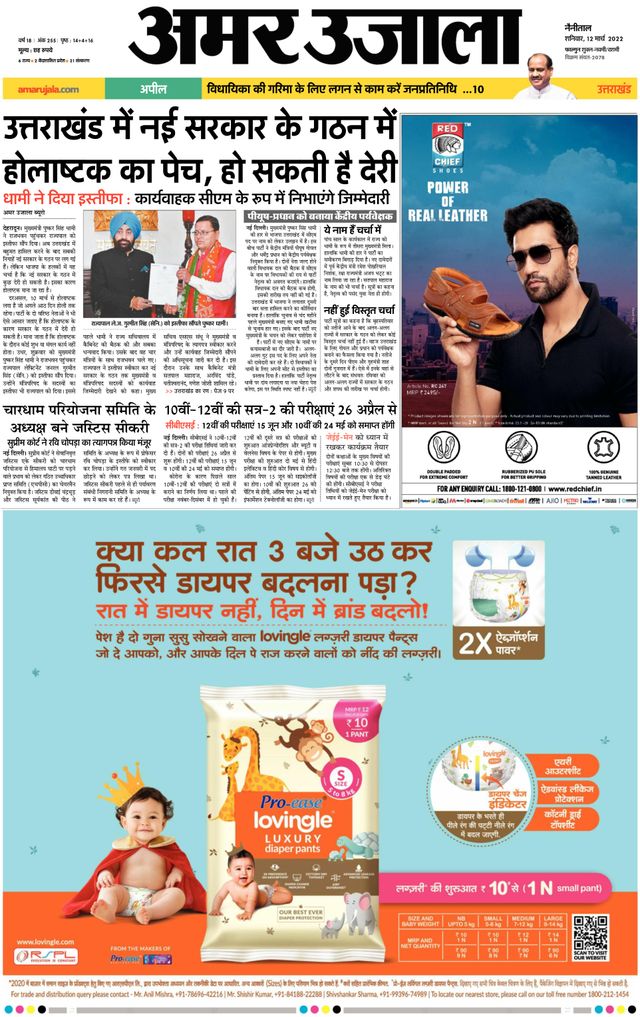 Amar Ujala Nainital Dehat