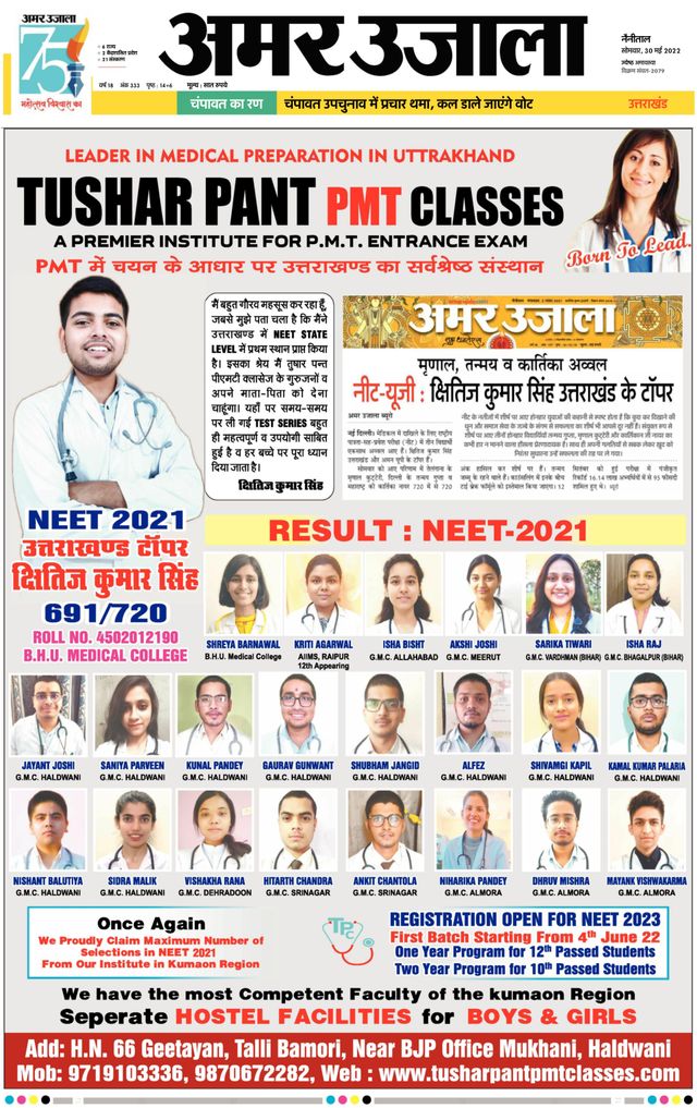 Amar Ujala Nainital Dehat