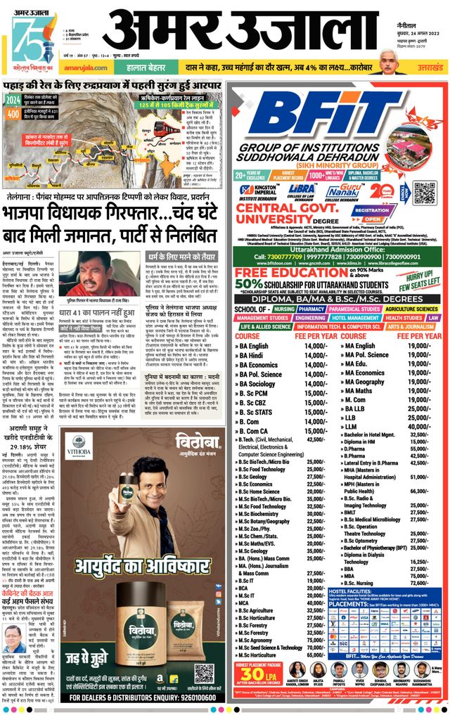 Amar Ujala Nainital Dehat