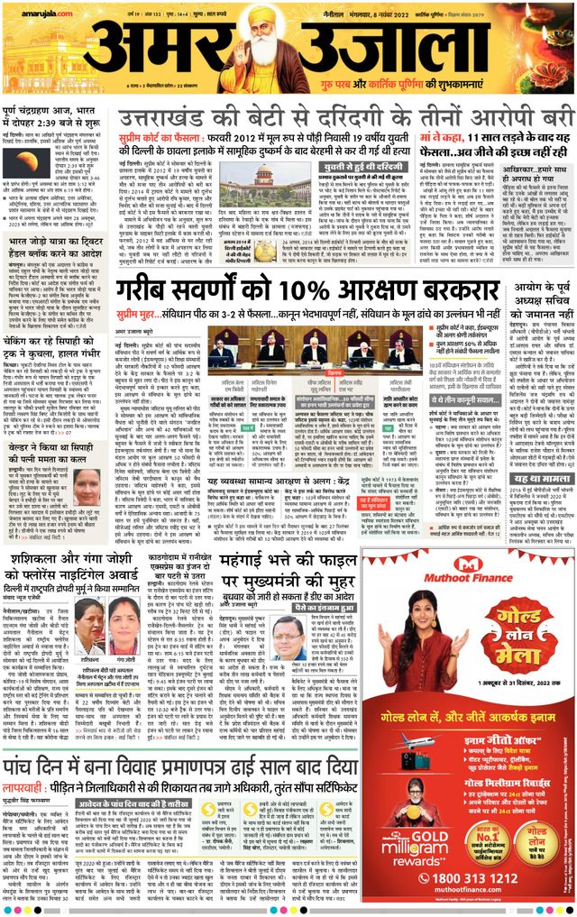 Amar Ujala Nainital Dehat