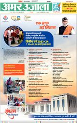 Amar Ujala Nainital Dehat