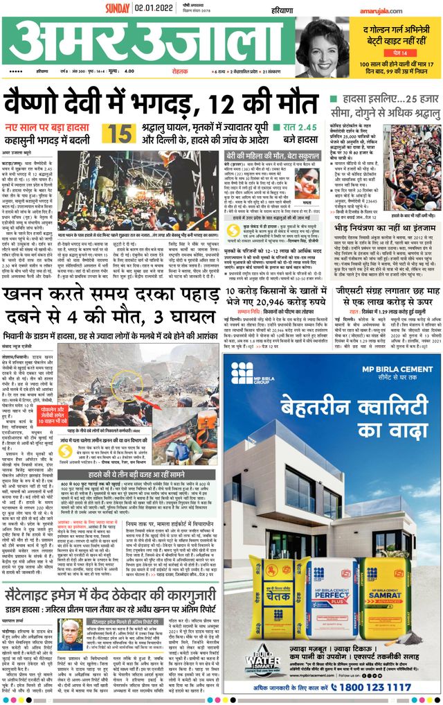 Amar Ujala Narnaul
