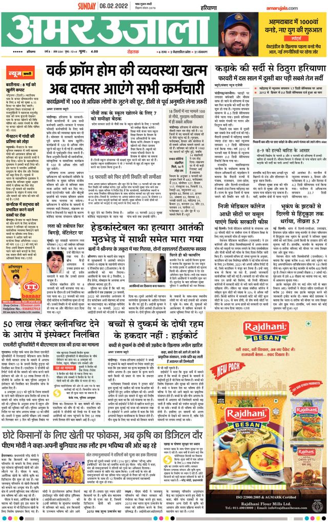 Amar Ujala Narnaul