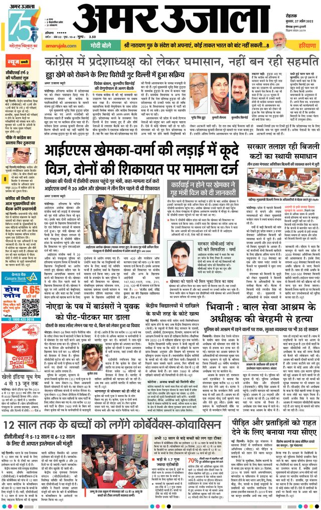 Amar Ujala Narnaul
