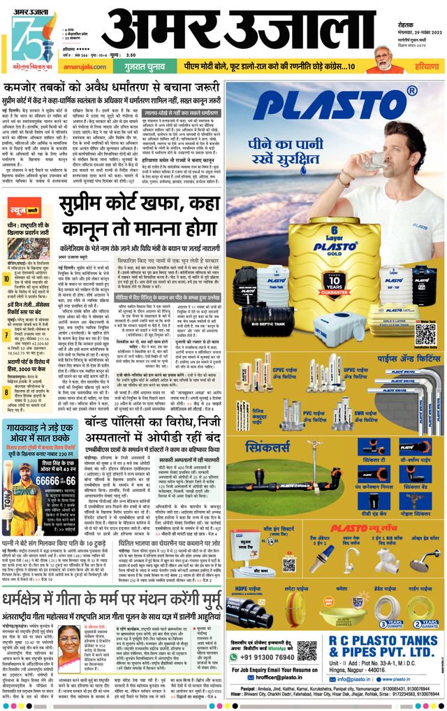 Amar Ujala Narnaul