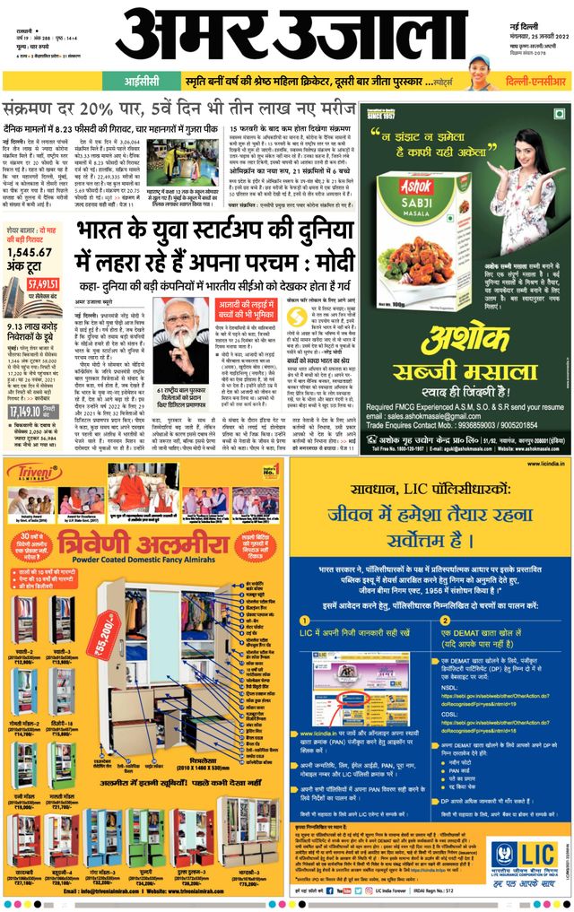Amar Ujala Noida
