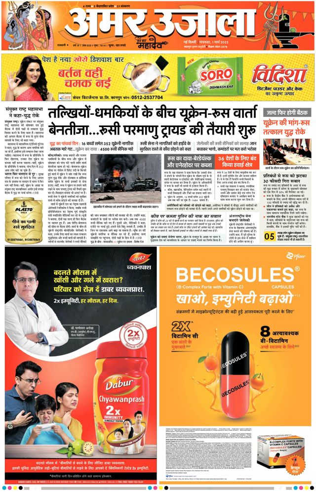 Amar Ujala Noida