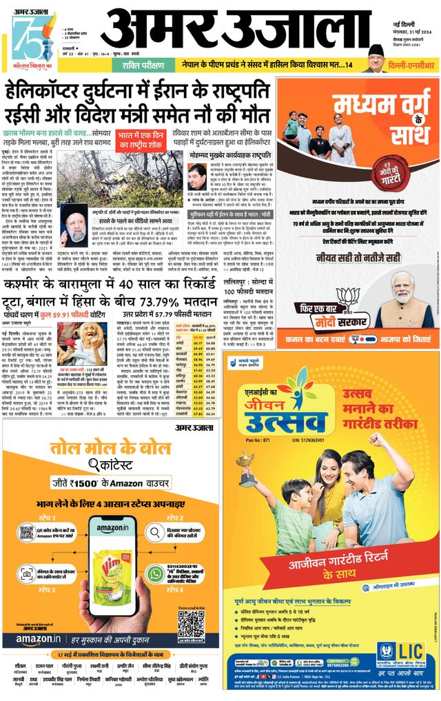 Amar Ujala Noida