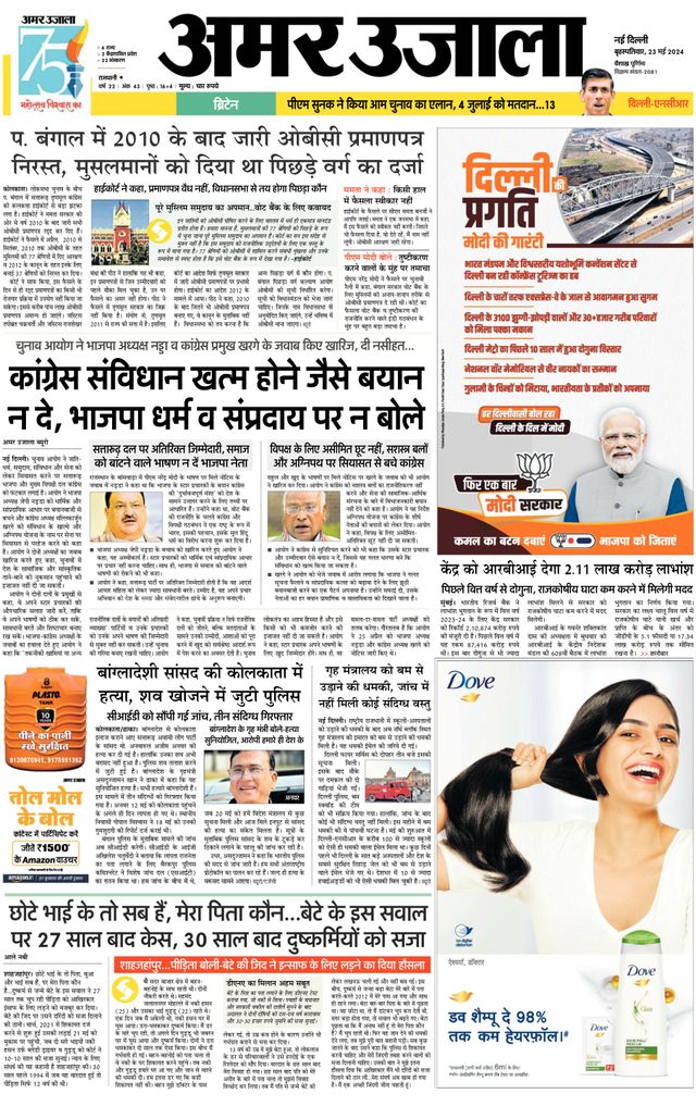 Amar Ujala Noida