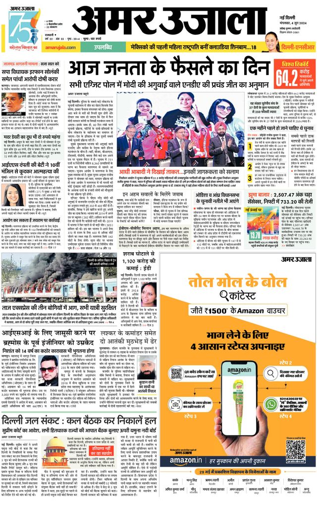 Amar Ujala Noida