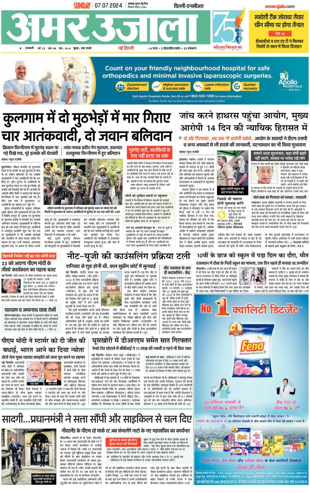 Amar Ujala Noida