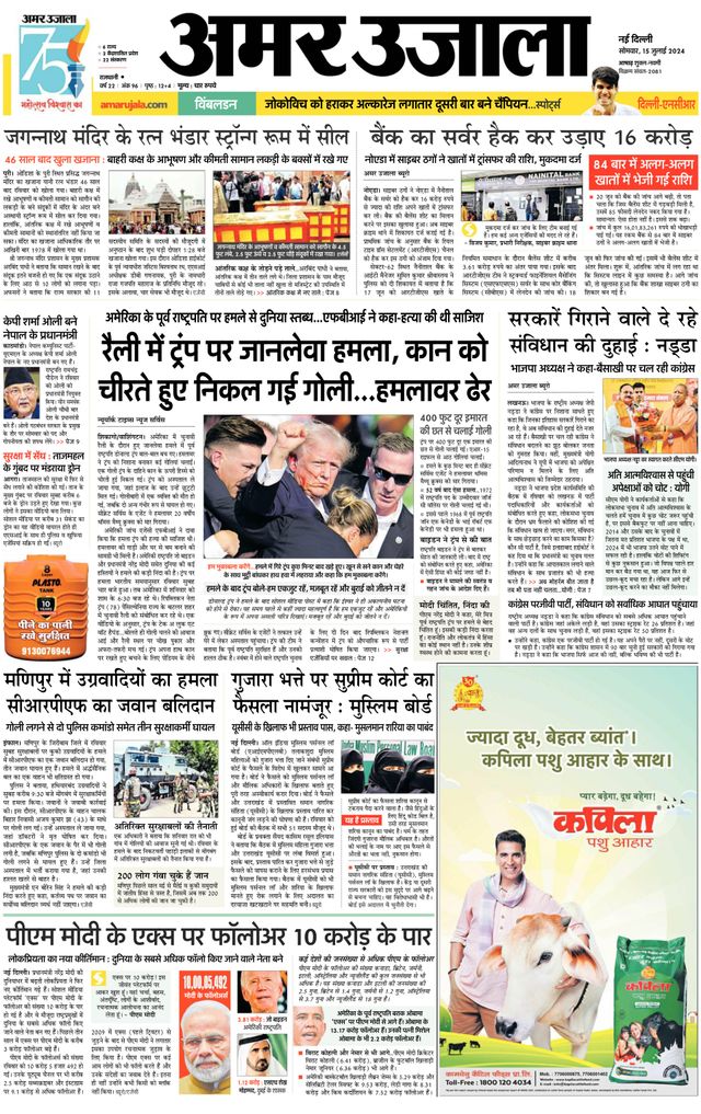 Amar Ujala Noida