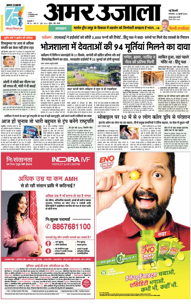 Amar Ujala Noida