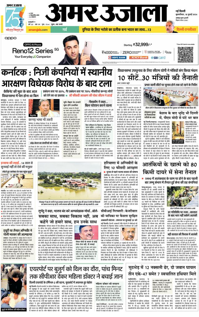 Amar Ujala Noida