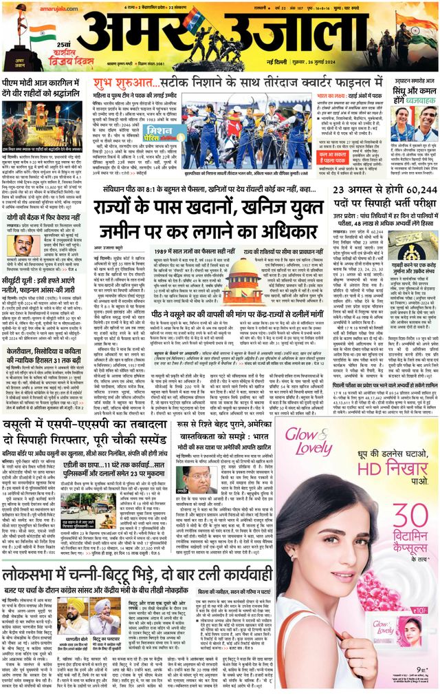 Amar Ujala Noida