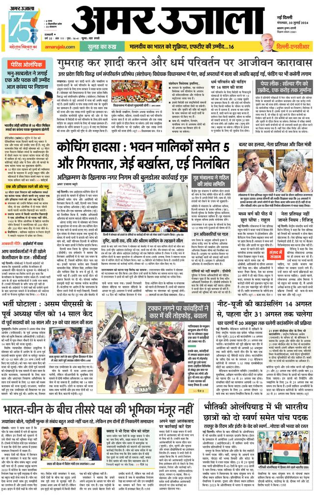 Amar Ujala Noida