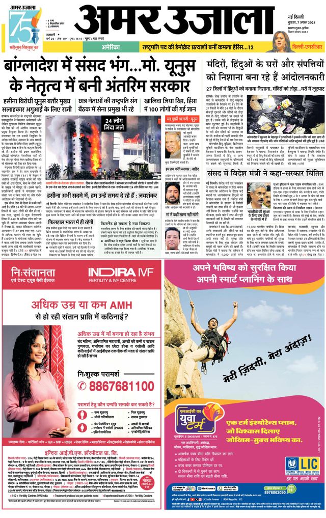 Amar Ujala Noida