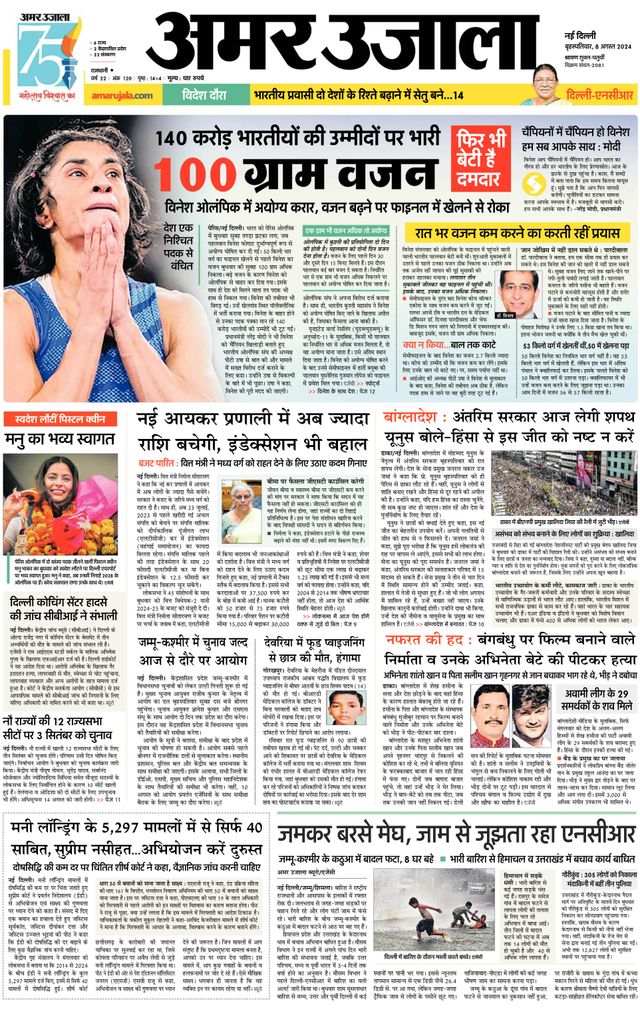 Amar Ujala Noida