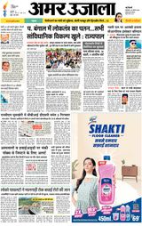 Amar Ujala Noida - August 20, 2024 August 20, 2024