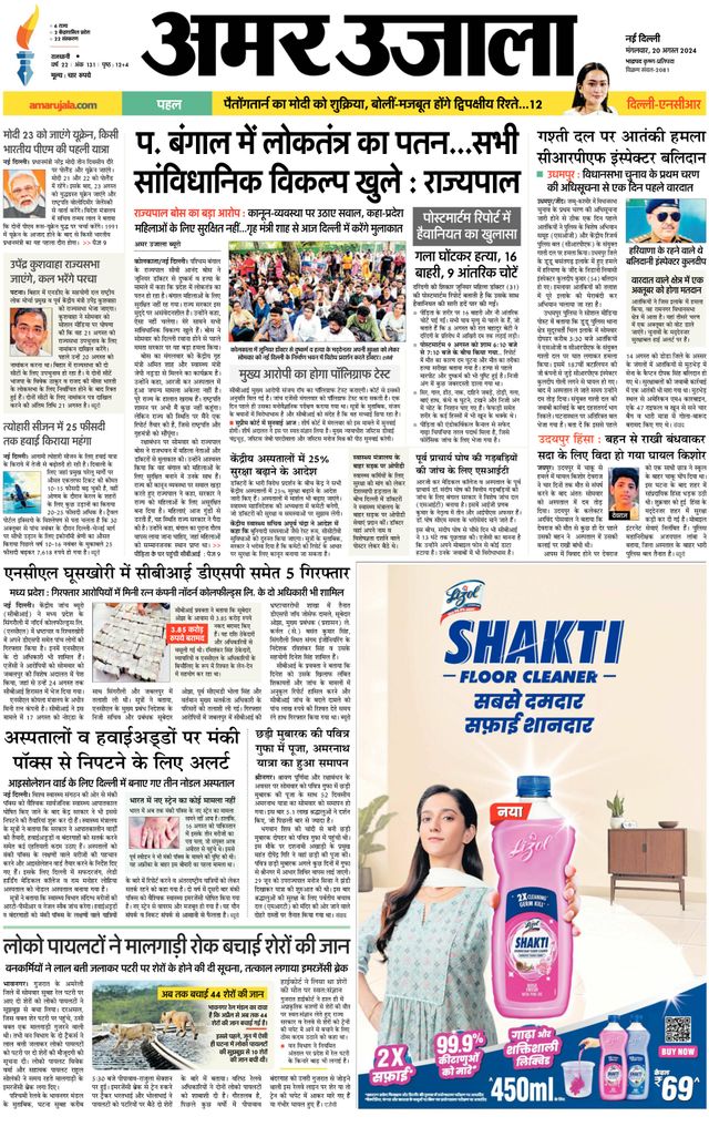 Amar Ujala Noida