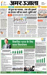 Amar Ujala Noida - August 21, 2024 August 21, 2024