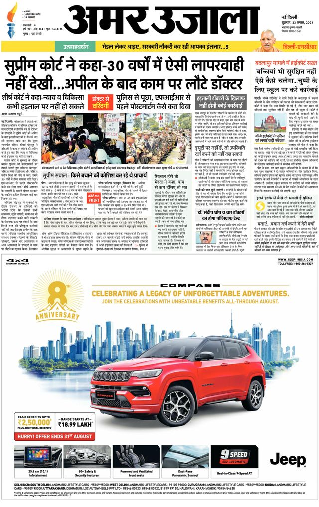 Amar Ujala Noida