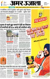Amar Ujala Noida - August 30, 2024 August 30, 2024