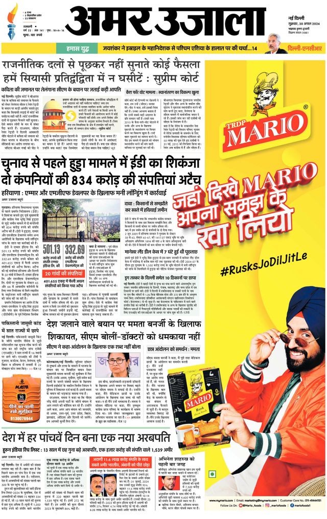 Amar Ujala Noida