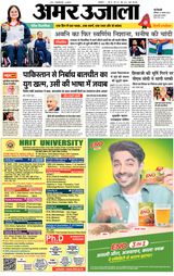 Amar Ujala Noida - August 31, 2024 August 31, 2024