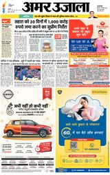 Amar Ujala Noida - September 06, 2024 September 06, 2024