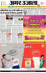 Amar Ujala Noida - September 13, 2024 September 13, 2024