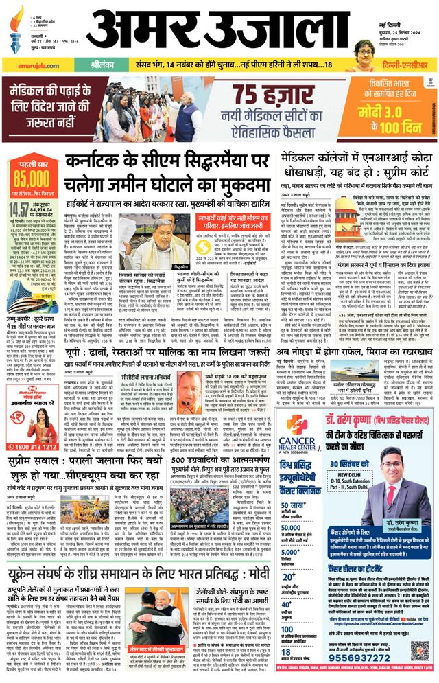 Amar Ujala Noida