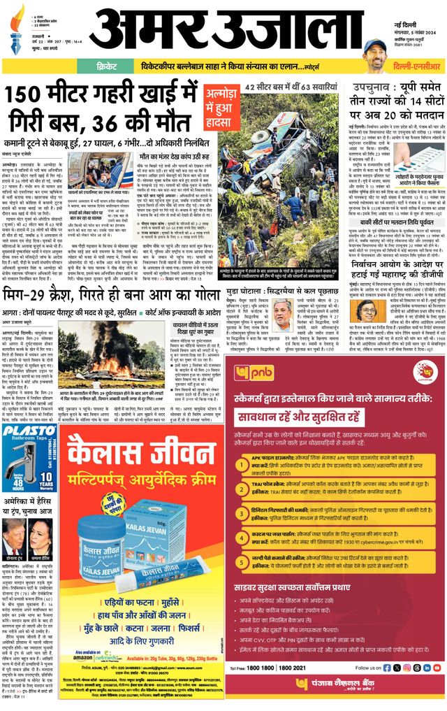 Amar Ujala Noida