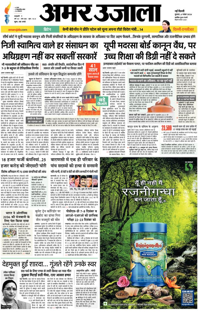 Amar Ujala Noida