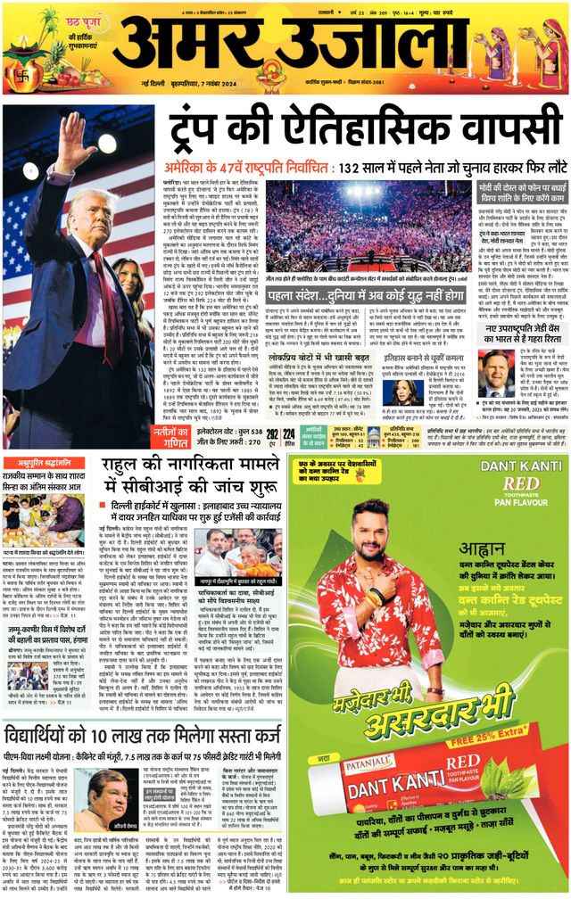 Amar Ujala Noida