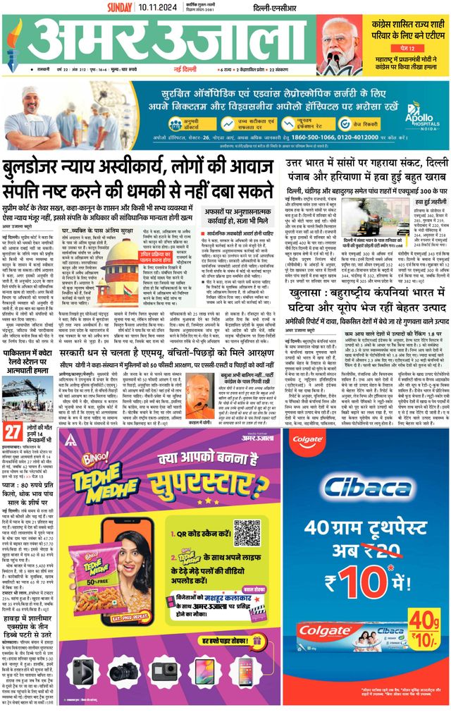 Amar Ujala Noida