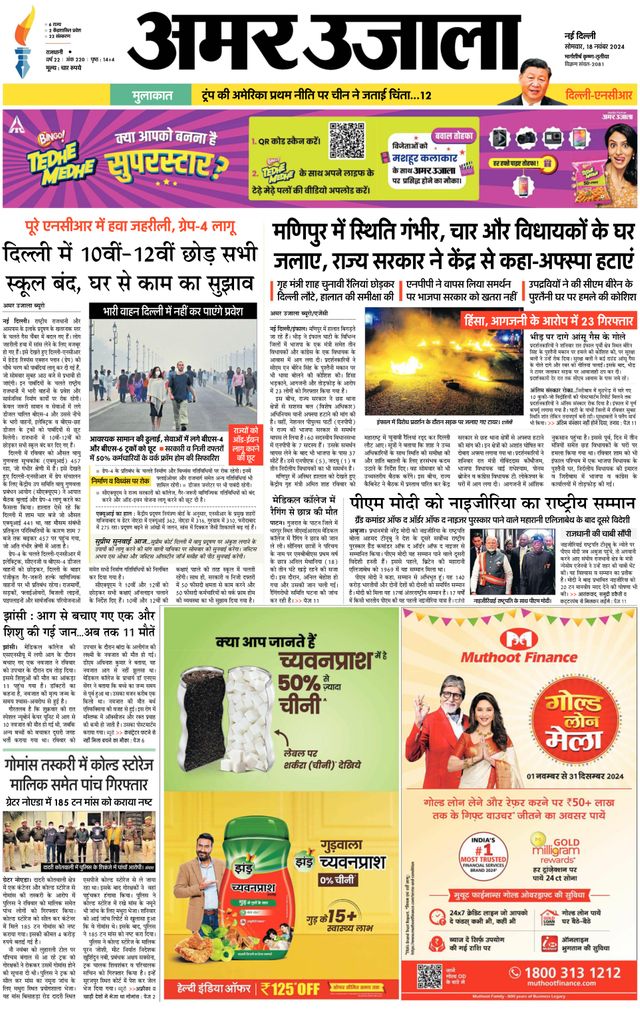 Amar Ujala Noida