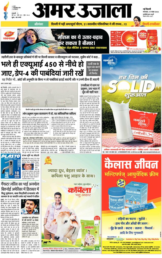 Amar Ujala Noida