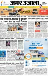 Amar Ujala Noida - November 26, 2024 November 26, 2024