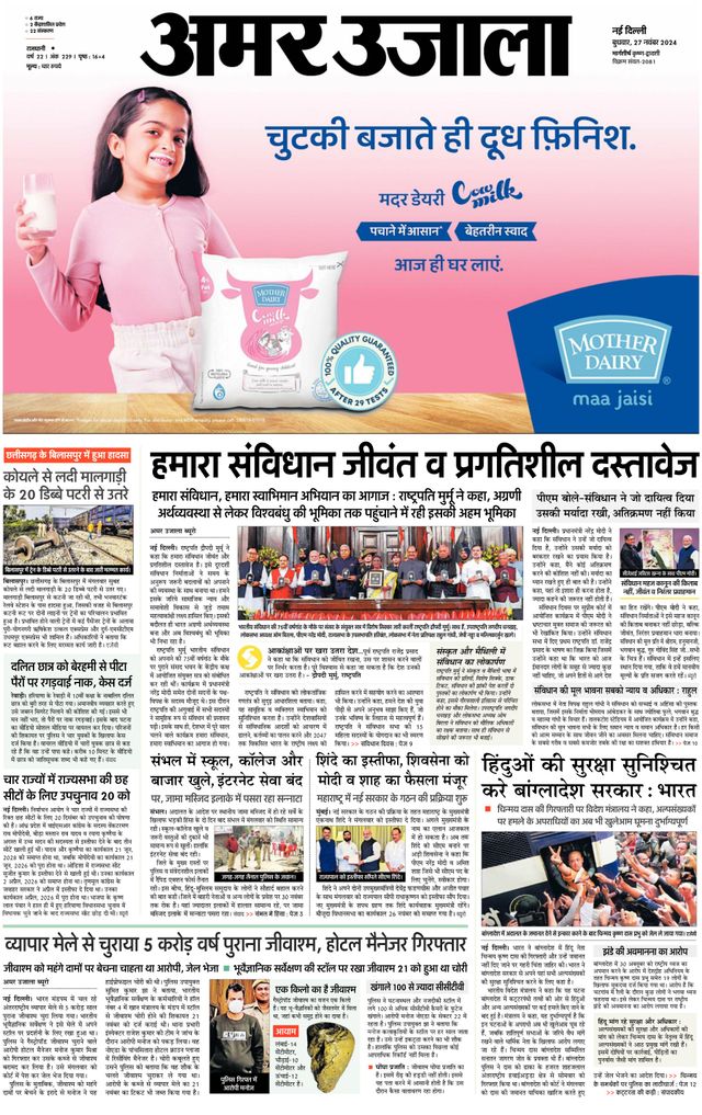 Amar Ujala Noida