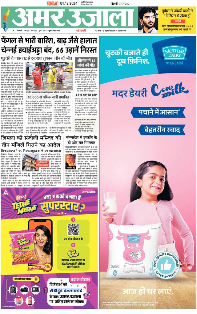 Amar Ujala Noida