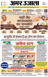 Amar Ujala Noida - December 14, 2024 December 14, 2024