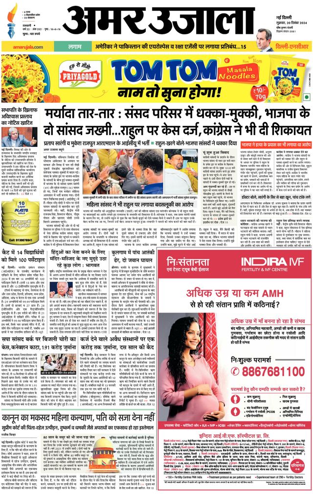 Amar Ujala Noida