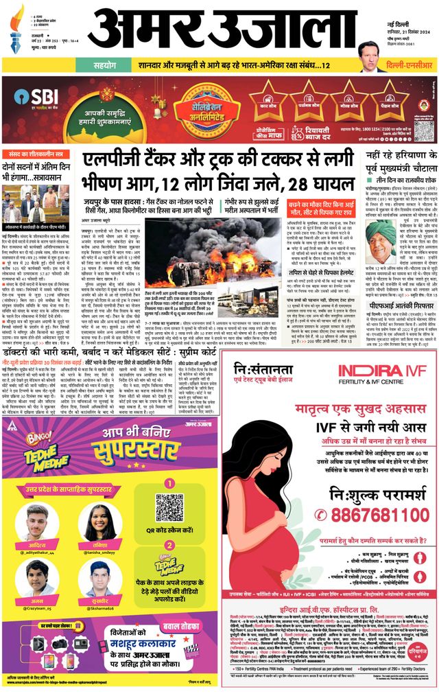 Amar Ujala Noida