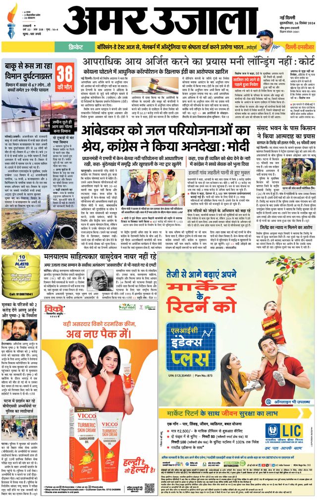 Amar Ujala Noida