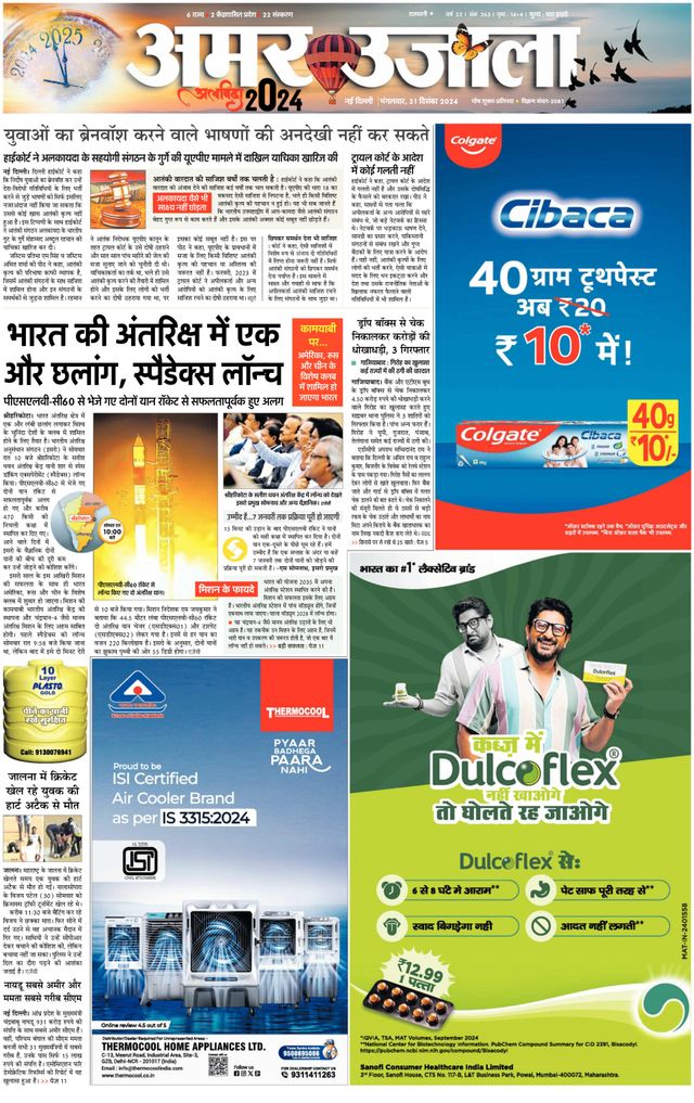 Amar Ujala Noida